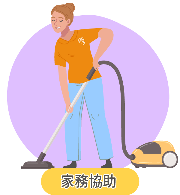 東暉長照-家務協助 東暉長照-家務協助